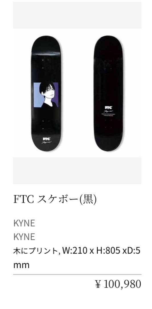 FTC Kyne 2018 イラストデッキ 黒
