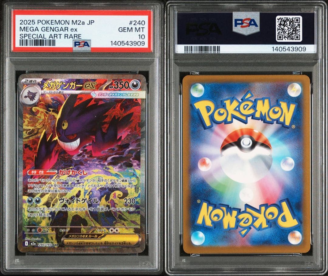 ポケモンカード　メガゲンガーEX SAR PSA10 ポケモンカード メガゲンガー EX SAR PSA10 - メルカリ