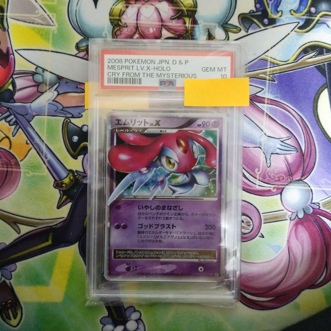 PSA10 エムリット ホロ GEM MT 10PSA9 エムリット LV.Xホロ DP
