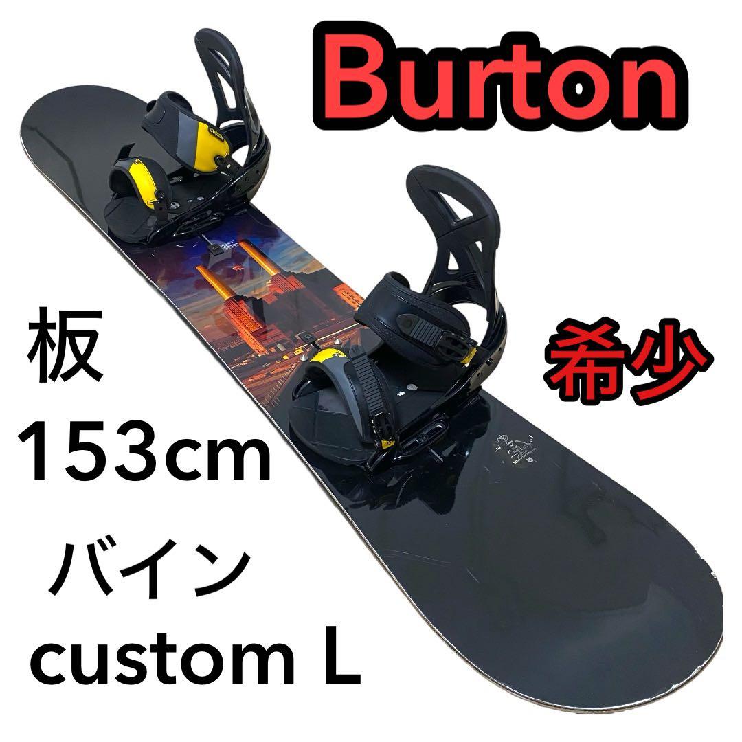 Burton スノーボード ヒーロー153cm ビンディング付