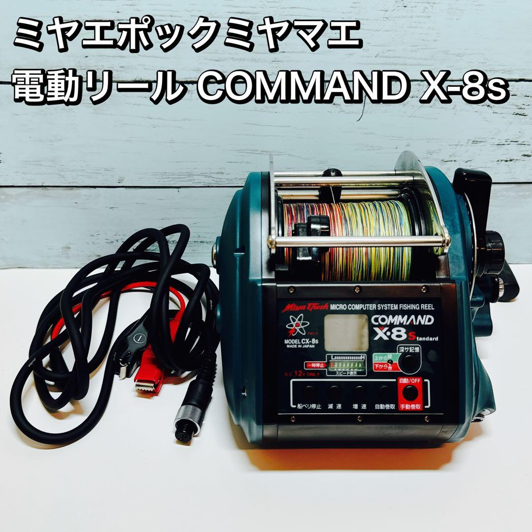 ミヤマエCOMMAND X-8 電動リール マイクロコンピュータ