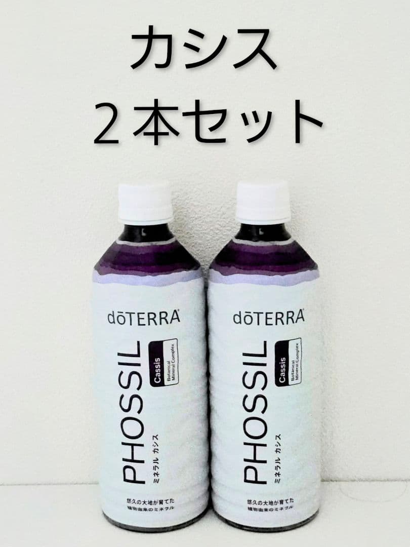 ドテラ ミネラル カシス 2本セットdoTERRA 新品未開封 - メルカリ