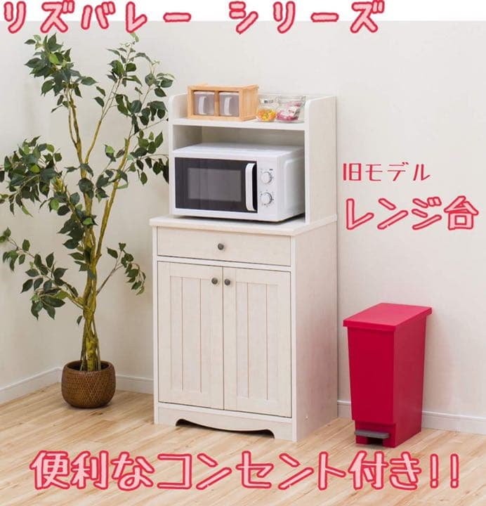 ニトリ レンジ台 リズバレー シリーズ(送料込) - メルカリ