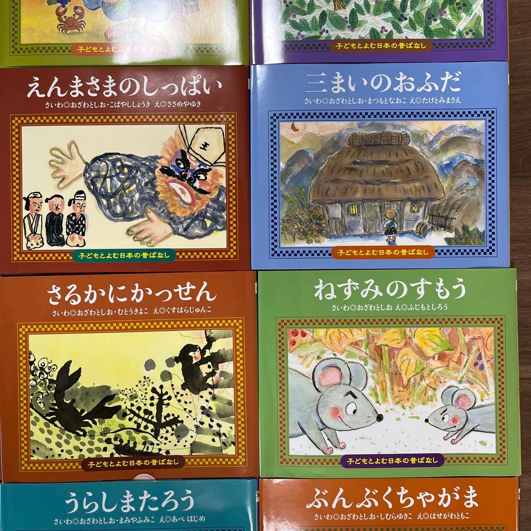 子どもと読む日本の昔ばなし 小学校受験 昔話 絵本セット かさじぞう