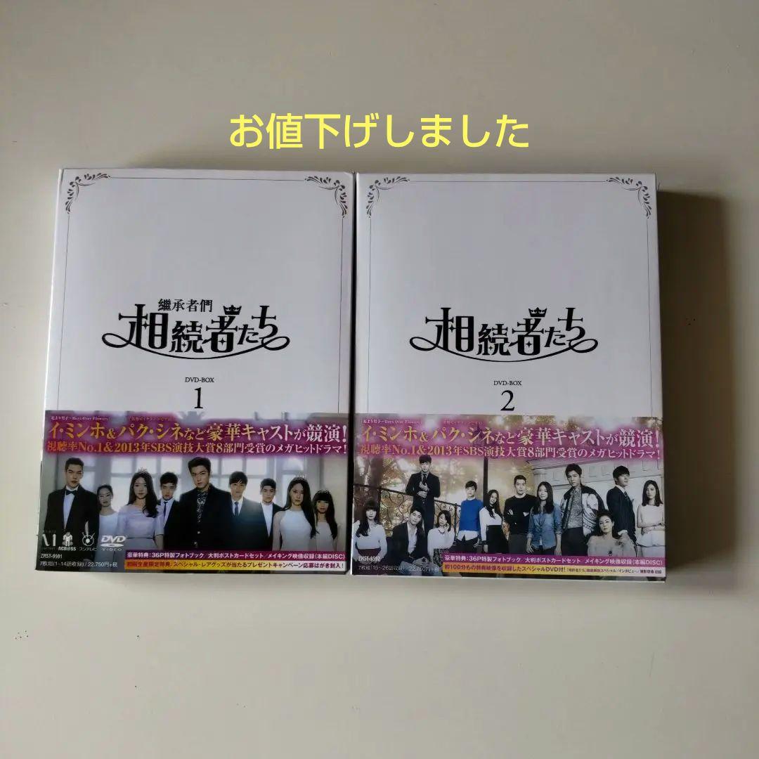 相続者たち DVDBOX1、2 全話 韓国ドラマ イミンホ イ・ミンホ相続者