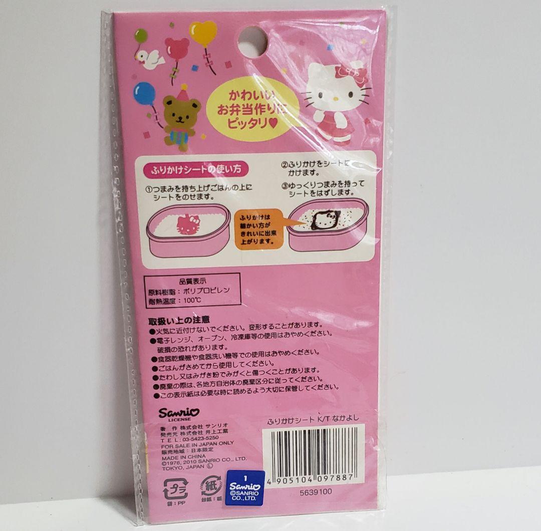 ハローキティ♥ 弁当箱2個 野いちご ランチボックス ふりかけプレート