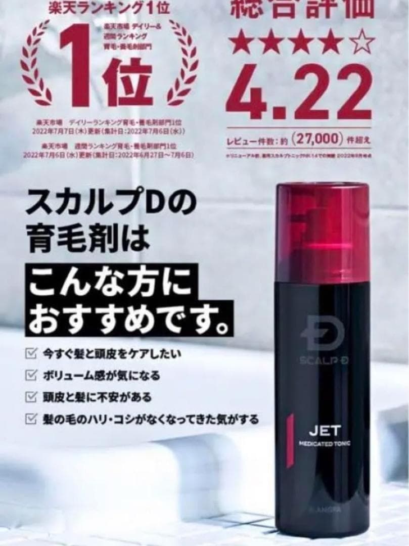 薬用育毛スカルプトニック 180ml 3本セットアンファー スカルプD 新品