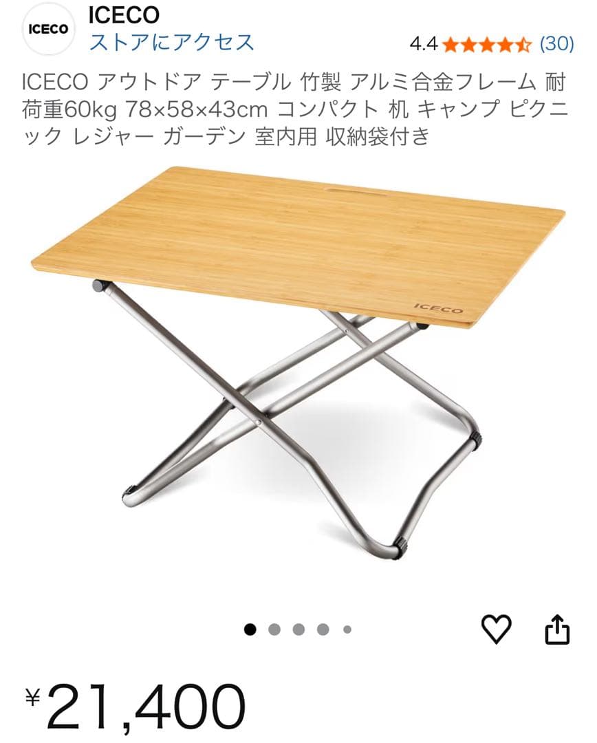 ICECO アウトドアテーブル 竹製 78x58x43cm AB42K 竹製テーブル | ICECO