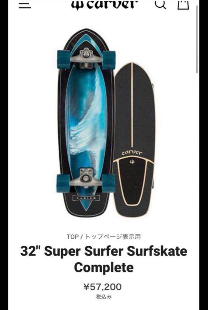 Carver Super Surfer 32インチ サーフスケート T38418633