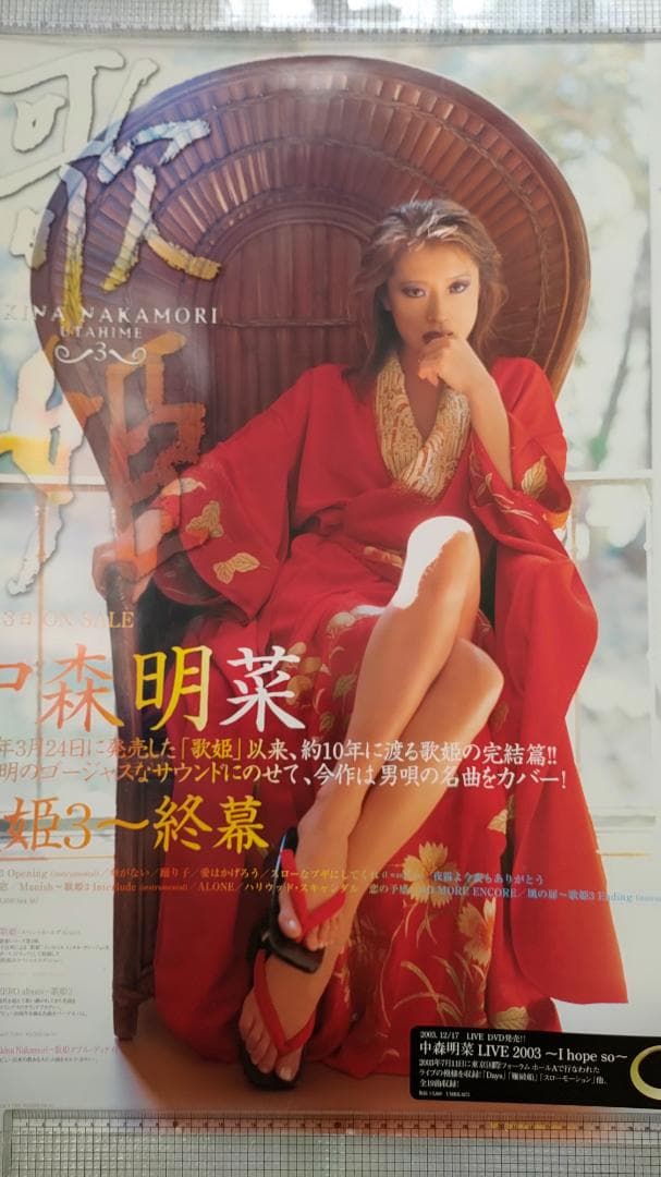 中森明菜／歌姫3〜終幕 ポスター - メルカリ