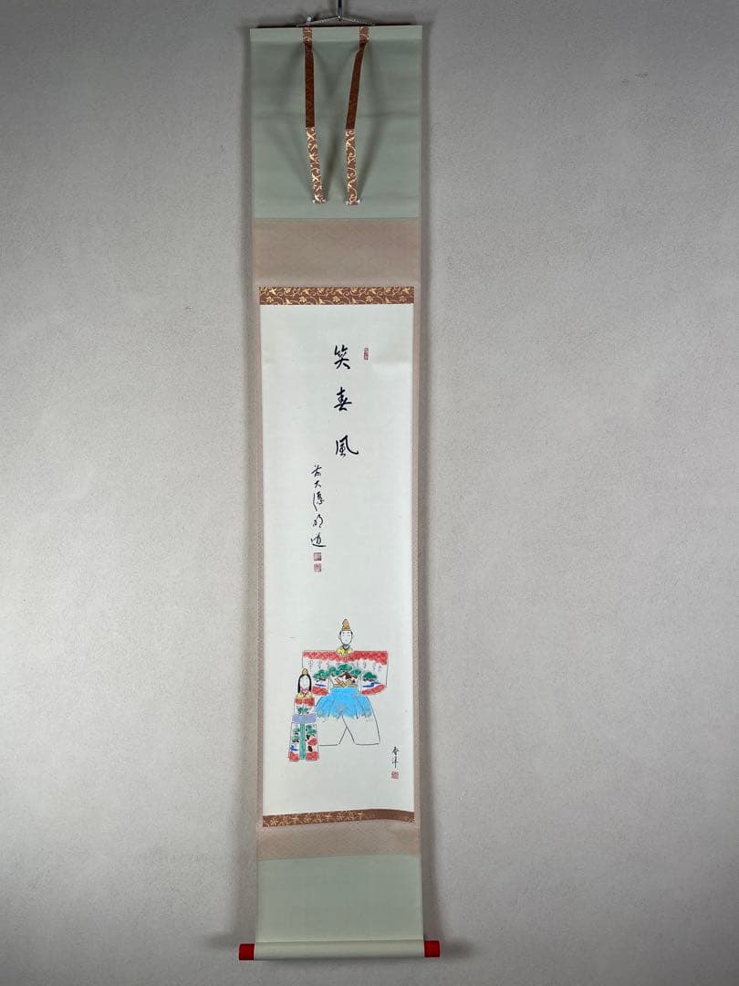 【茶道具】茶掛　大徳寺　戸上明道　『笑春風』春洋画　共箱　美品 茶道具】茶掛 大徳寺 戸上明道 『笑春風』春洋画 共箱