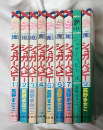 希少 シュガーベビー 1-9巻 全巻セット 高野まさこ シュガーベビー 全9巻（高野まさこ）』 投票ページ | 復刊ドットコム