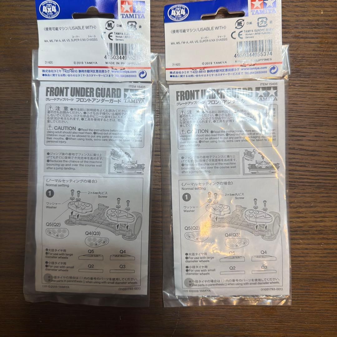 フロントアンダーガード (蛍光イエロー) ミニ四駆 タミヤ 95537 2