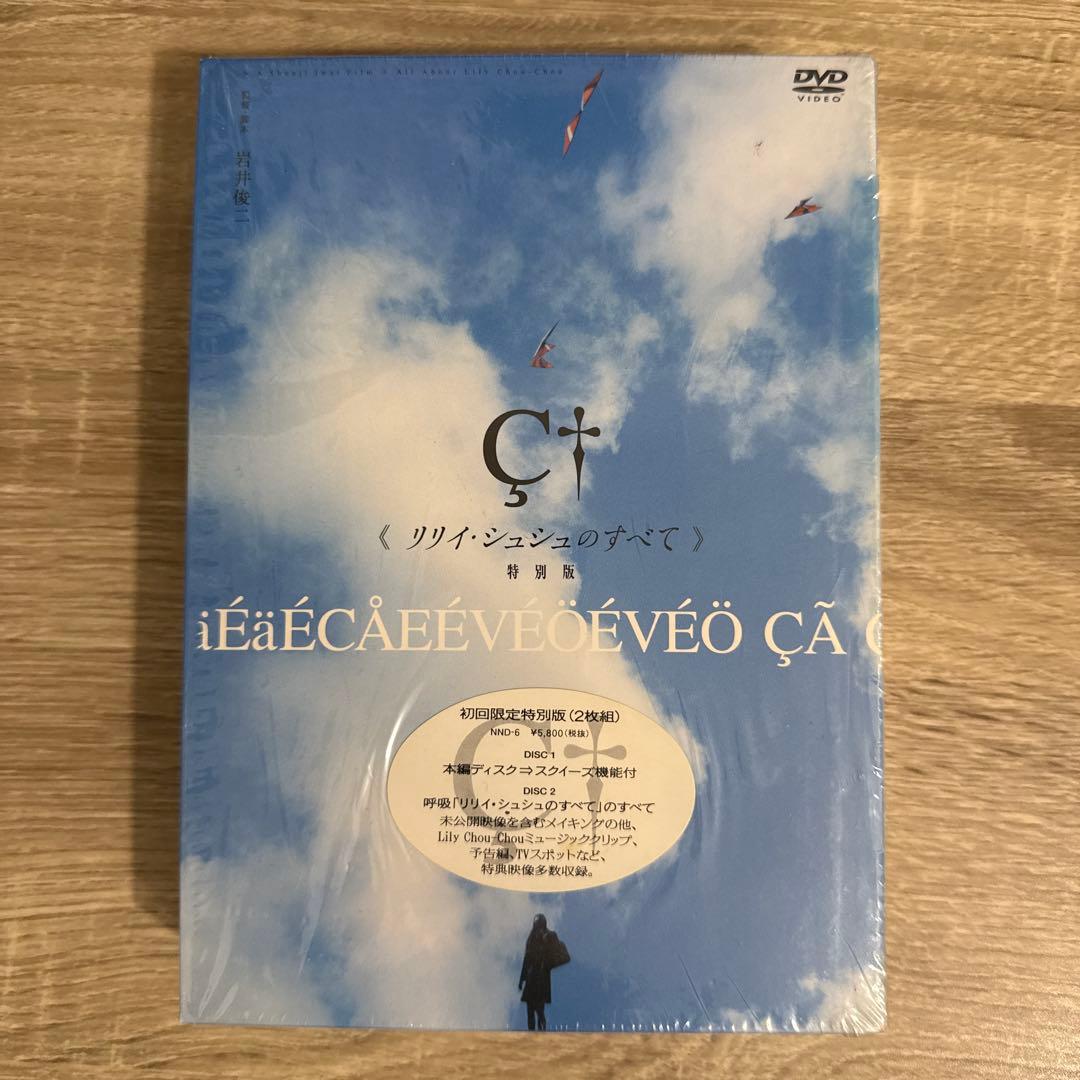 『リリイ・シュシュのすべて』『花とアリス』『スワロウテイル』初回限定生産DVD