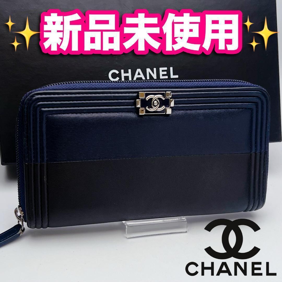 YUKI様 箱無し！特別割！ボーイシャネル ジッピー黒紺 財布正規保証2831. 本日限り！新品未使用 ボーイシャネル ジッピー 黒 紺 長財布 正規保証
