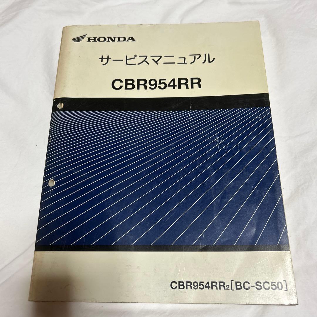 ホンダ CBR250FOUR DCT700 サービスマニュアル