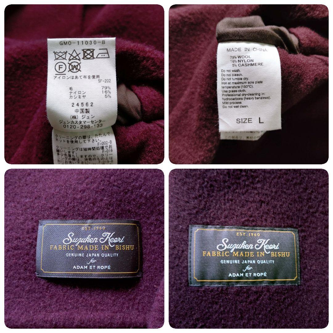 高貴色】リバーセミダブルコート カシミヤブレンド ボルドー L