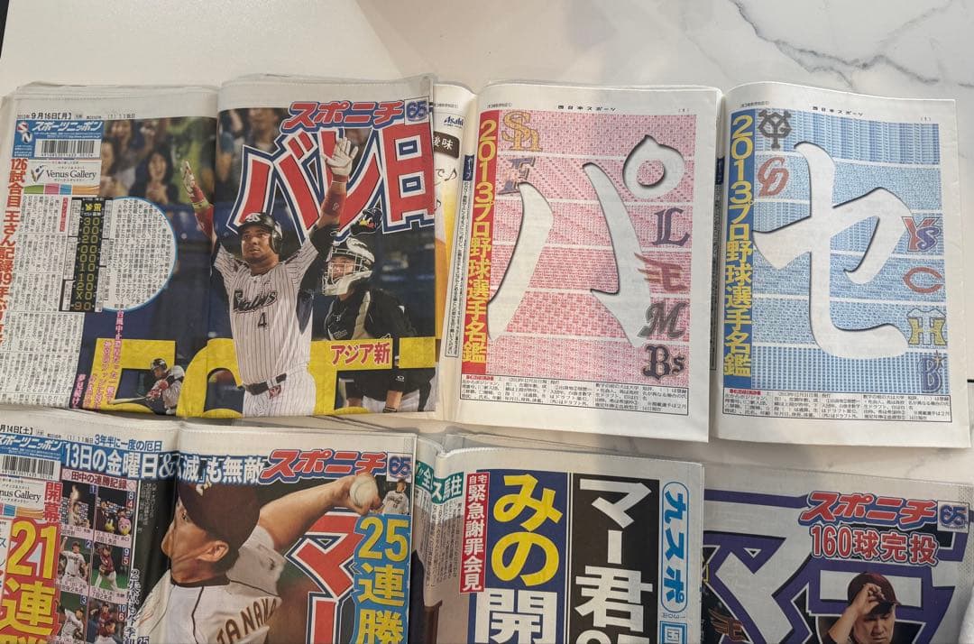 新聞多数 田中将大 楽天日本一 バレンティン 選手名鑑など プロフ必読