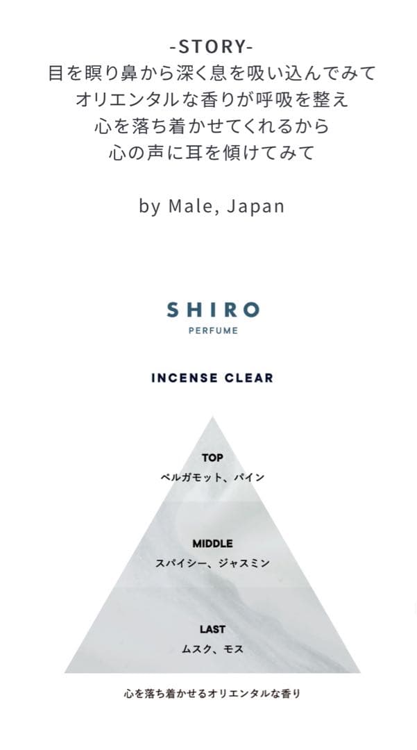 インセンス SHIRO INCENSE CLEAR 100ml シロ 香水