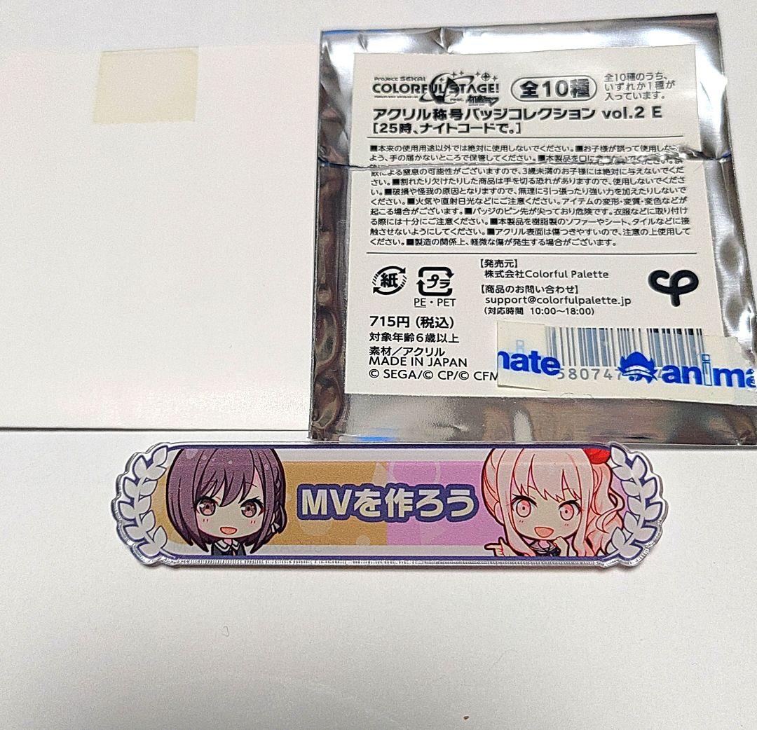 プロセカ 称号バッジ 瑞希 絵名 MVを作ろう - メルカリ