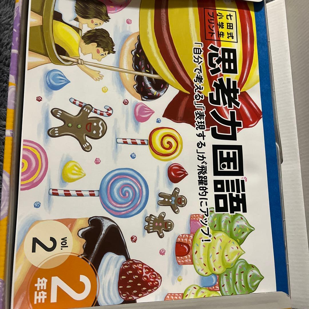 思考力国語・算数 2年生セット - メルカリ