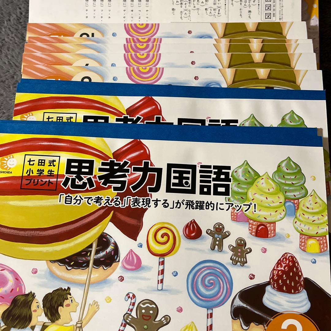 思考力国語・算数 2年生セット - メルカリ
