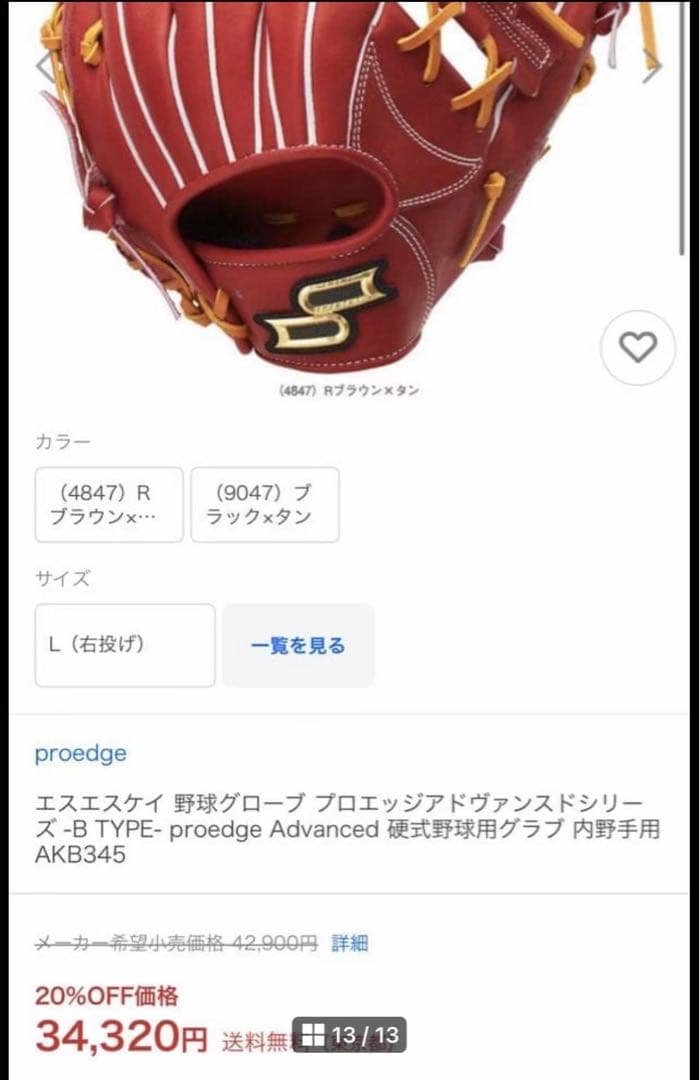 エスエスケイ 野球グローブ プロエッジアドヴァンスドシリーズ -B