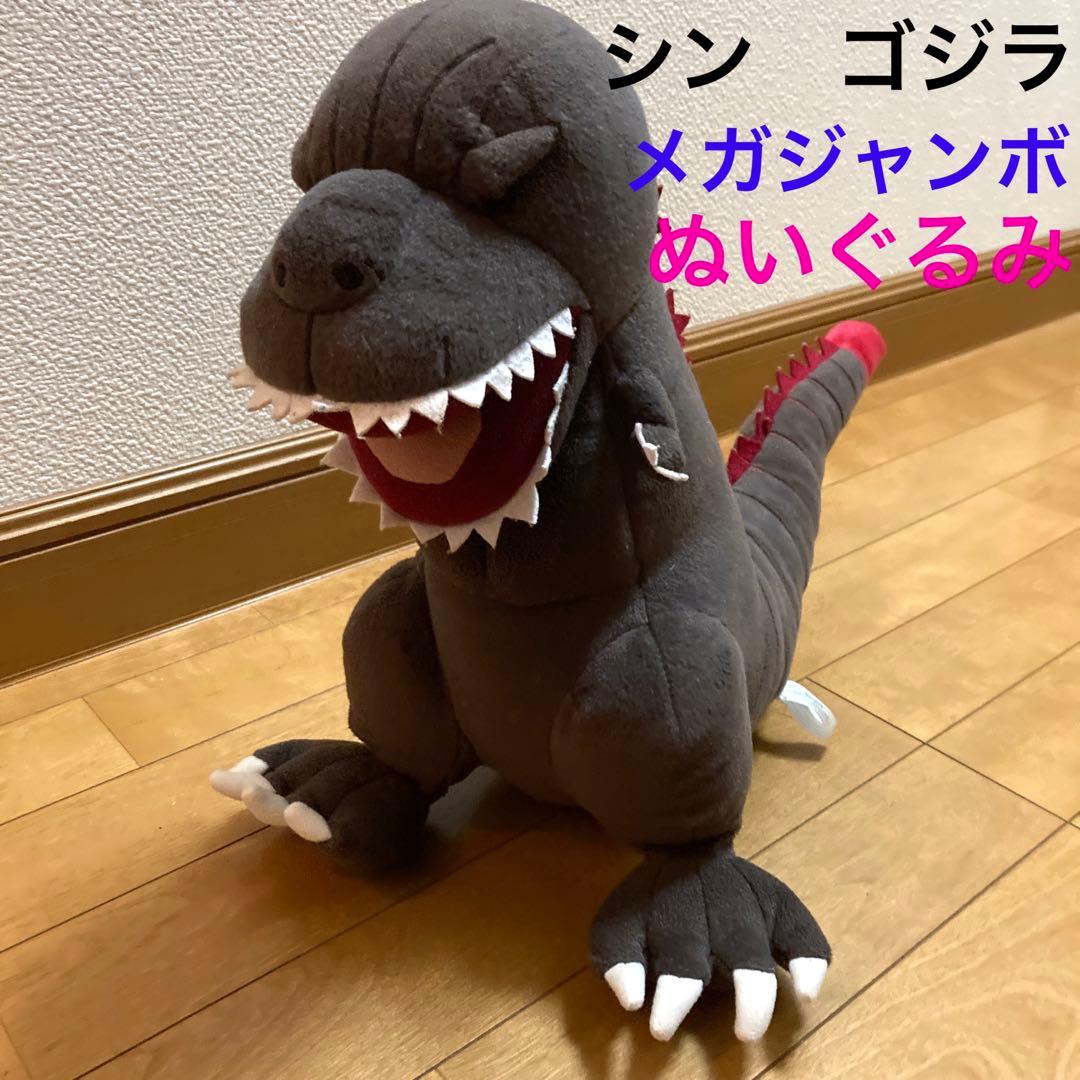 シン・ゴジラ メガジャンボ ぬいぐるみ シンゴジラ しんごじら 人形