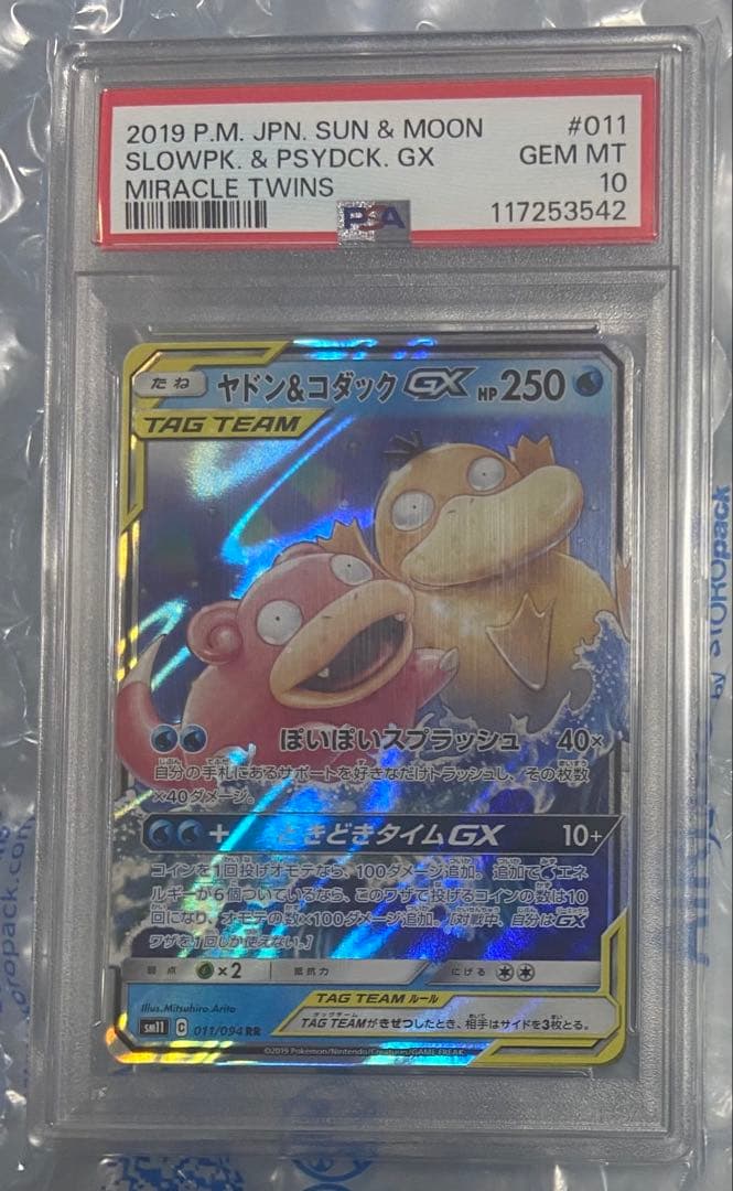 ヤドン&コダックGX RR PSA10