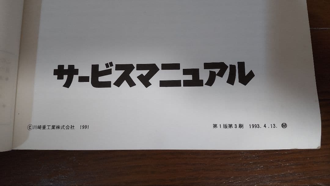 【Kawasaki　KDX250SR】サービスマニュアル・補足版《2冊セット》