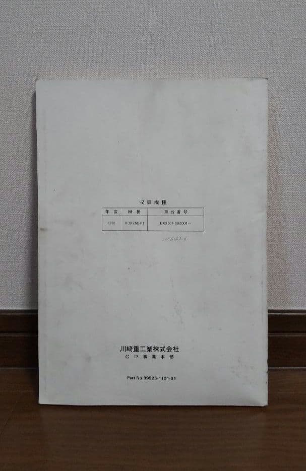 【Kawasaki　KDX250SR】サービスマニュアル・補足版《2冊セット》