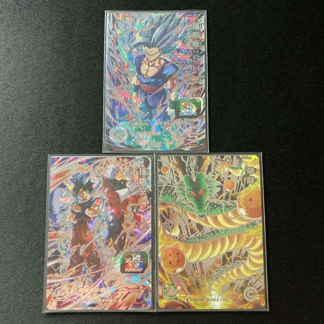 ドラゴンボールヒーローズ ugm3-sec 3枚セット　フルコンプ BANDAI（バンダイ） スーパードラゴンボールヒーローズ UGM3-SEC3 神龍