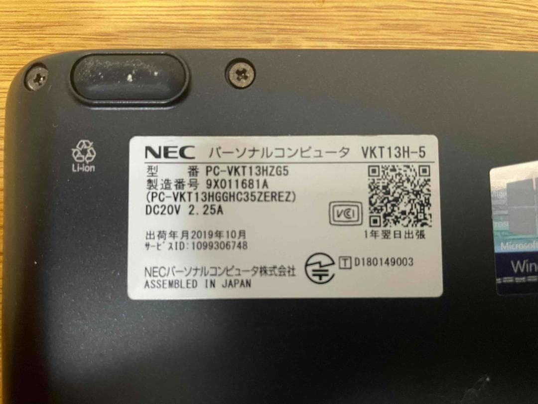 軽くて薄くすぐ使える NEC PC Win11/SSD128GB/i5 8G②