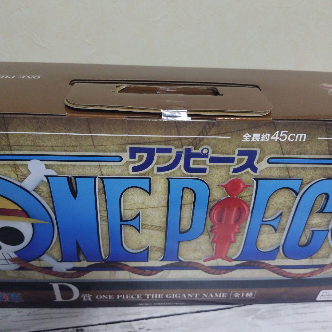 22点セット D賞 ONE PIECE THE ギガントネーム - メルカリ