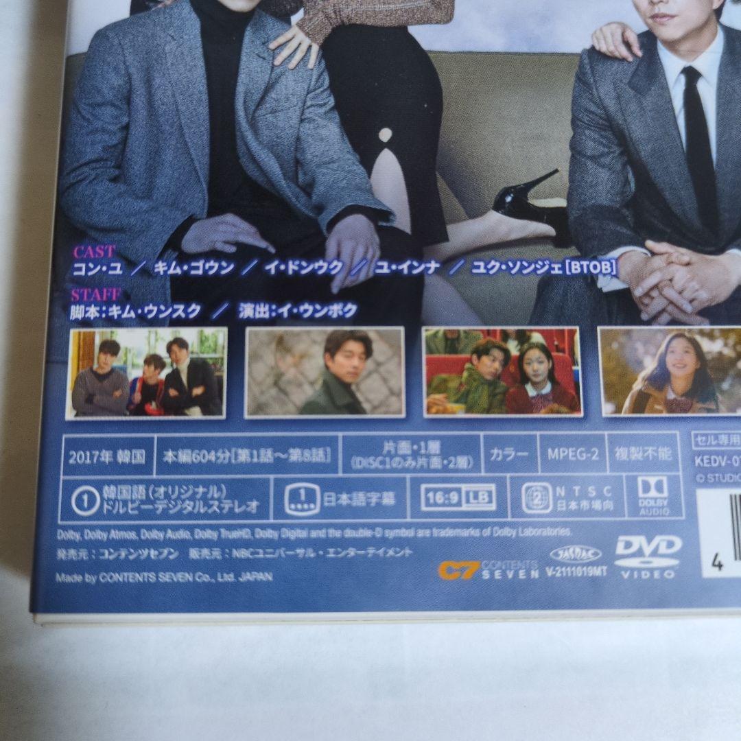 トッケビ コンパクトDVD-BOX 韓国ドラマ セル版 コン・ユ トッケビ