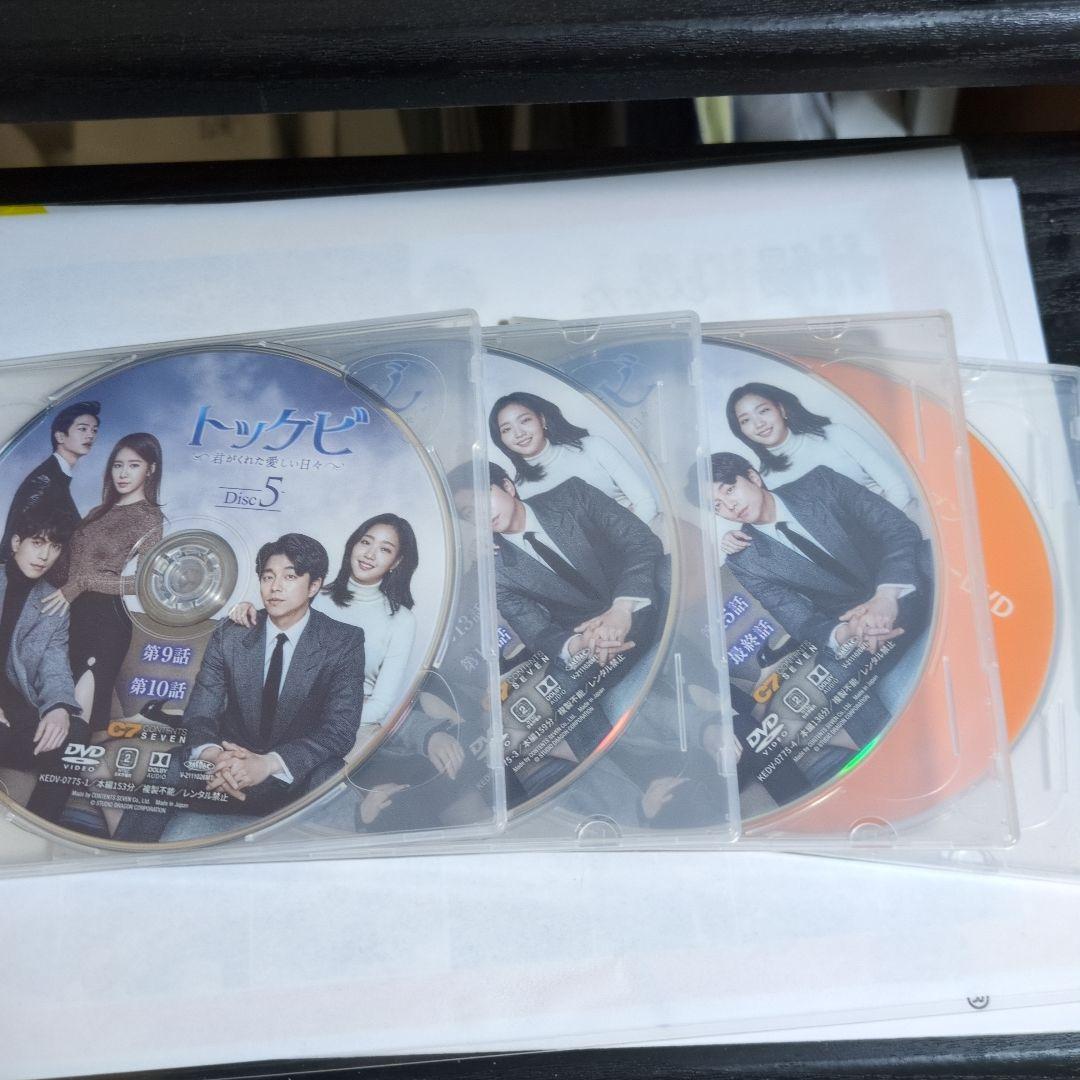 トッケビ コンパクトDVD-BOX 韓国ドラマ セル版 コン・ユ トッケビ