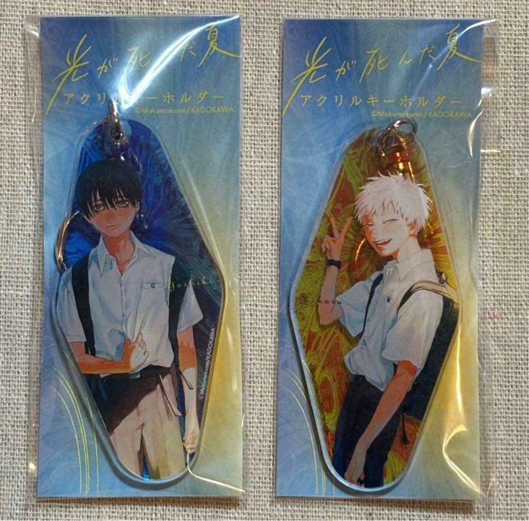 光が死んだ夏 アクリルキーホルダー アクキー ヒカル よしき - メルカリ