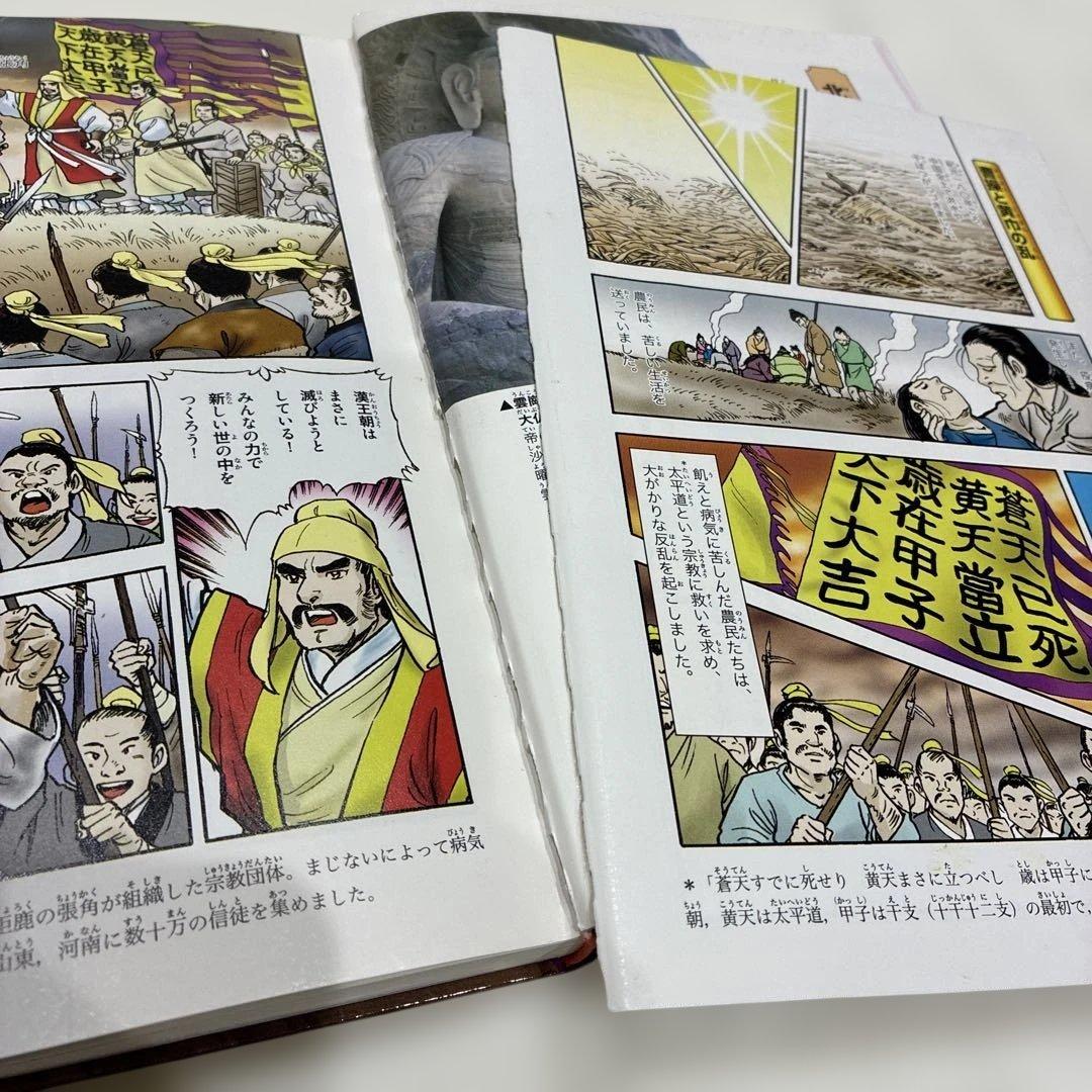 学習漫画 中国の歴史 全10巻 セットまとめ売り 集英社 - メルカリ