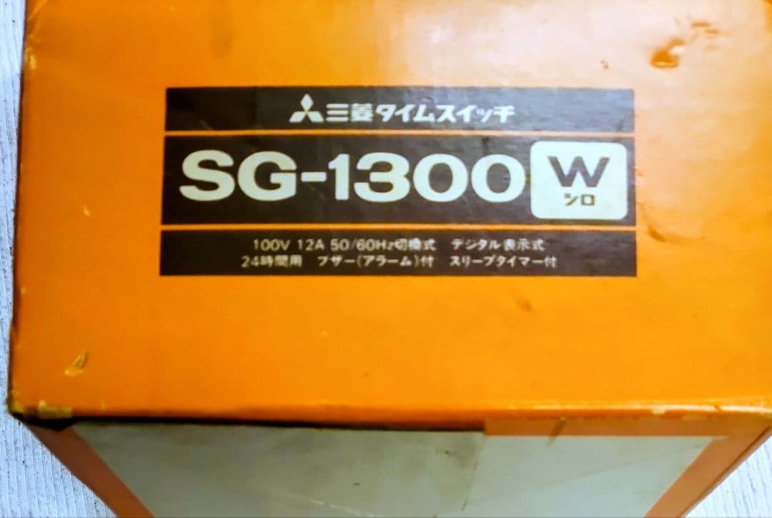 昭和レトロ 三菱 アナログ SG-1300 置時計 タイムスイッチ - メルカリ