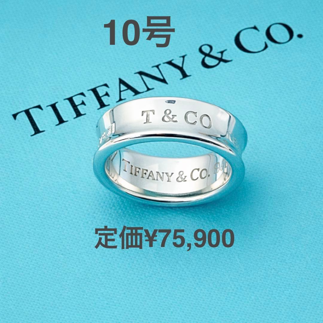 正規品】10号 ティファニー 1837 ナロー リング ミディアム 現行