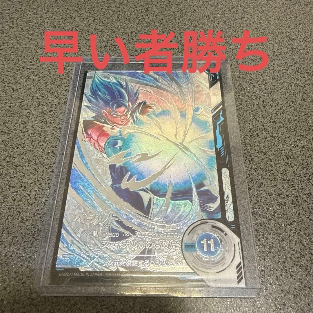 ベジットパラレル ベジット(パラレル)【L☆】{FB05-025} - カードラッシュ ドラゴンボール