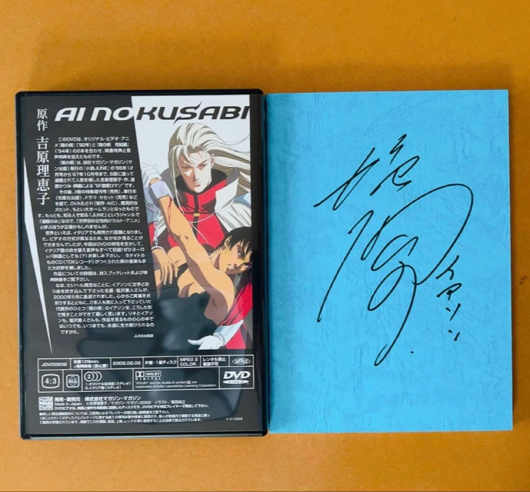 アニメDVD 間の楔 BOX台本付・OVA化記念 SPECIAL DVD