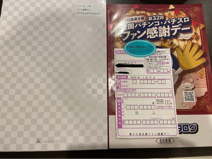 全国パチンコ・パチスロ ファン感謝デー Aコース1等 カタログ