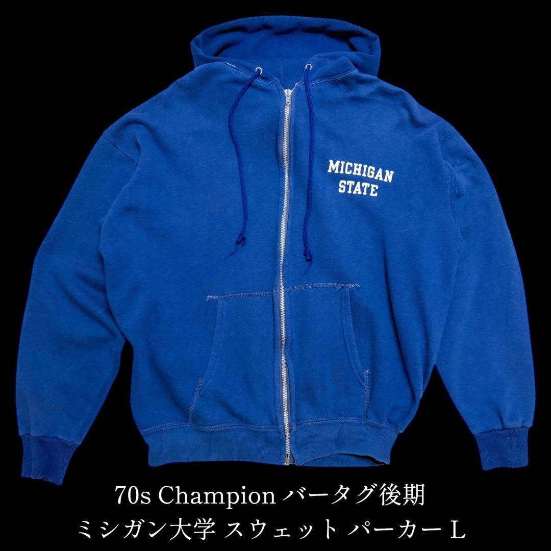 70s Champion バータグ ミシガン スウェットパーカー BWジップ L