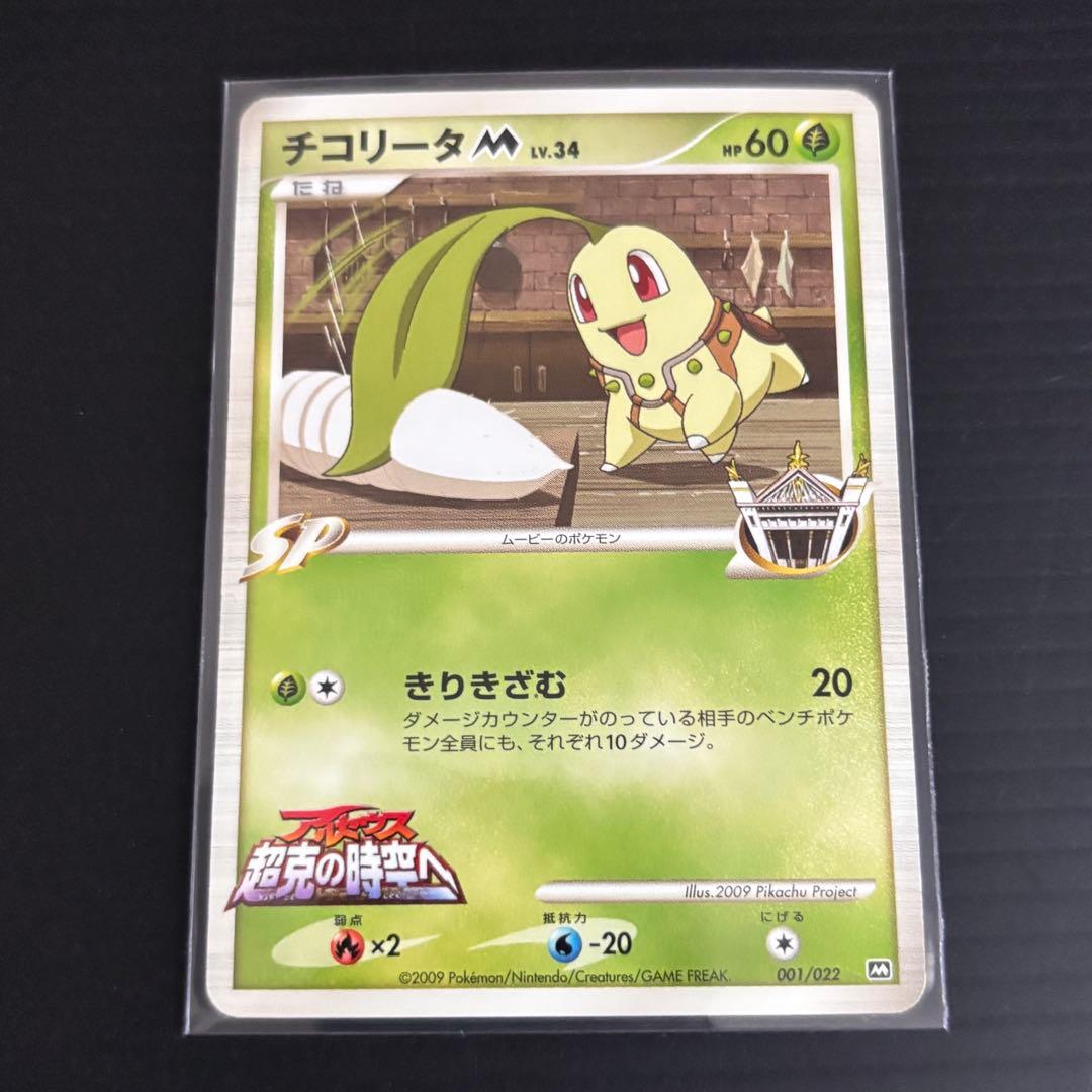 ポケモンカード チコリータM 001/022 - メルカリ