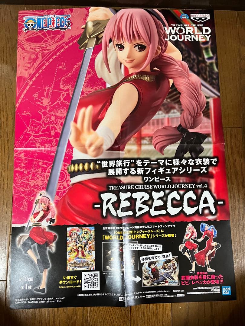14個セット】ビビ レベッカ トレジャークルーズワールドジャーニー