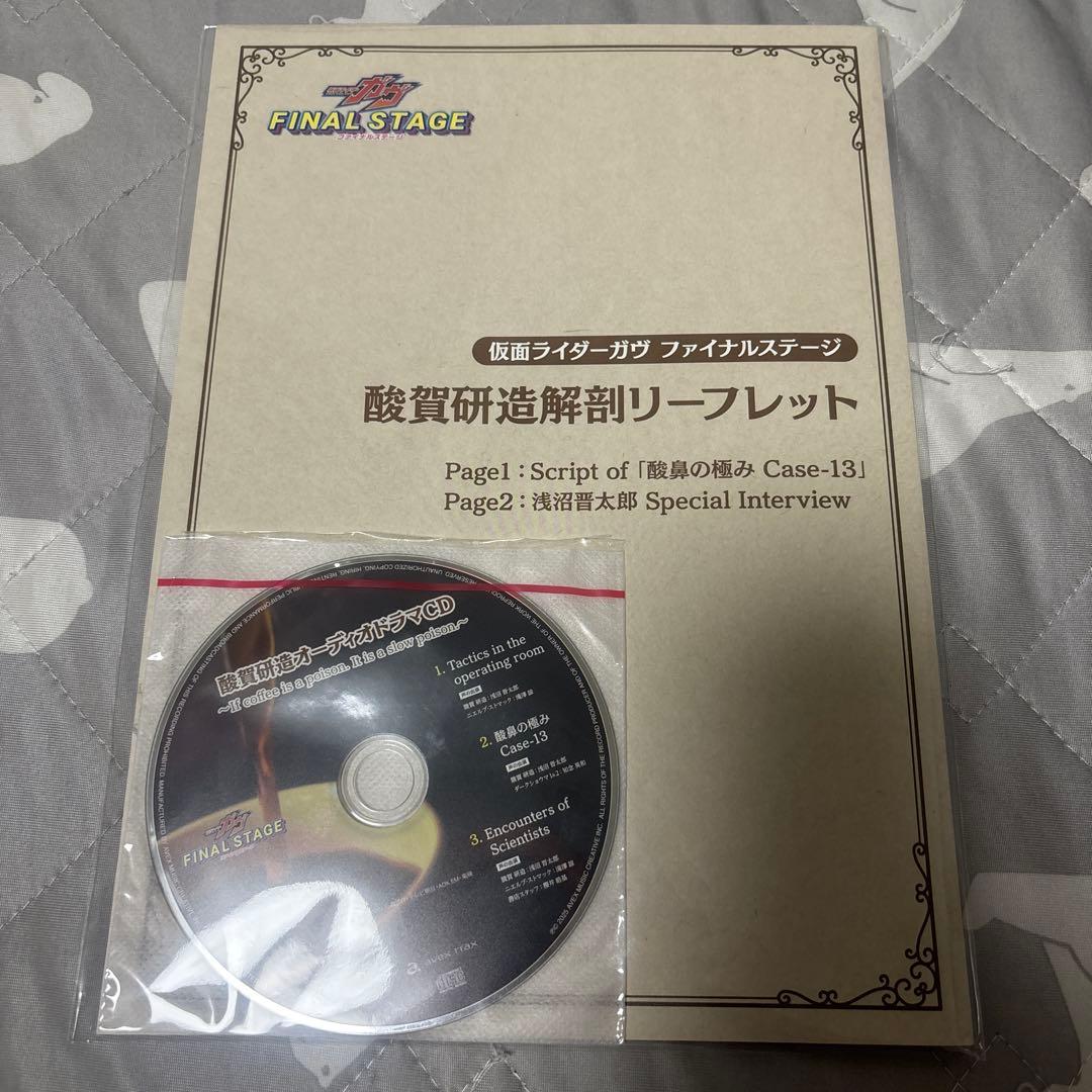 ガヴFSオリジナル 酸賀研造 オーディオドラマCD ドラマCD 浅沼晋太郎