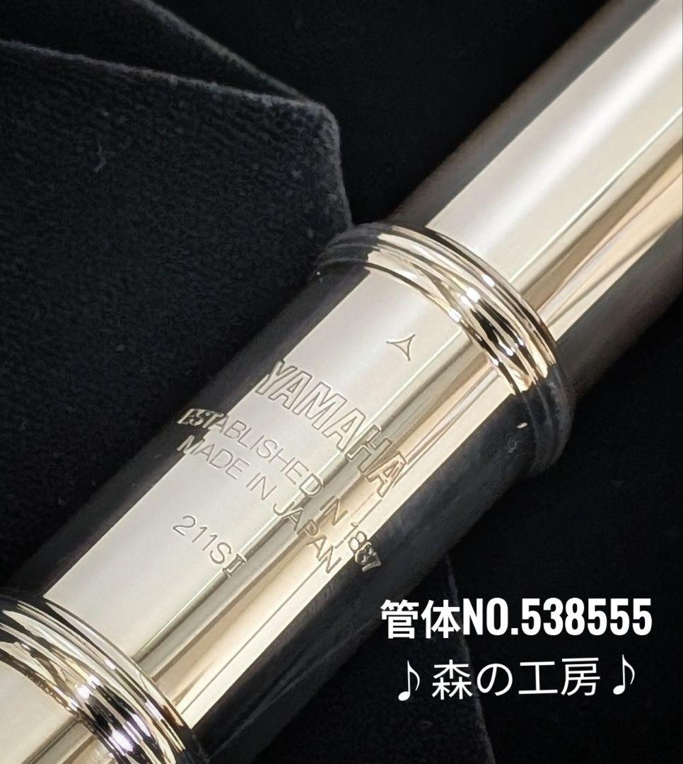 中古フルート専門店‼️部活応援‼️銀メッキ ヤマハフルートYFL211SⅡE