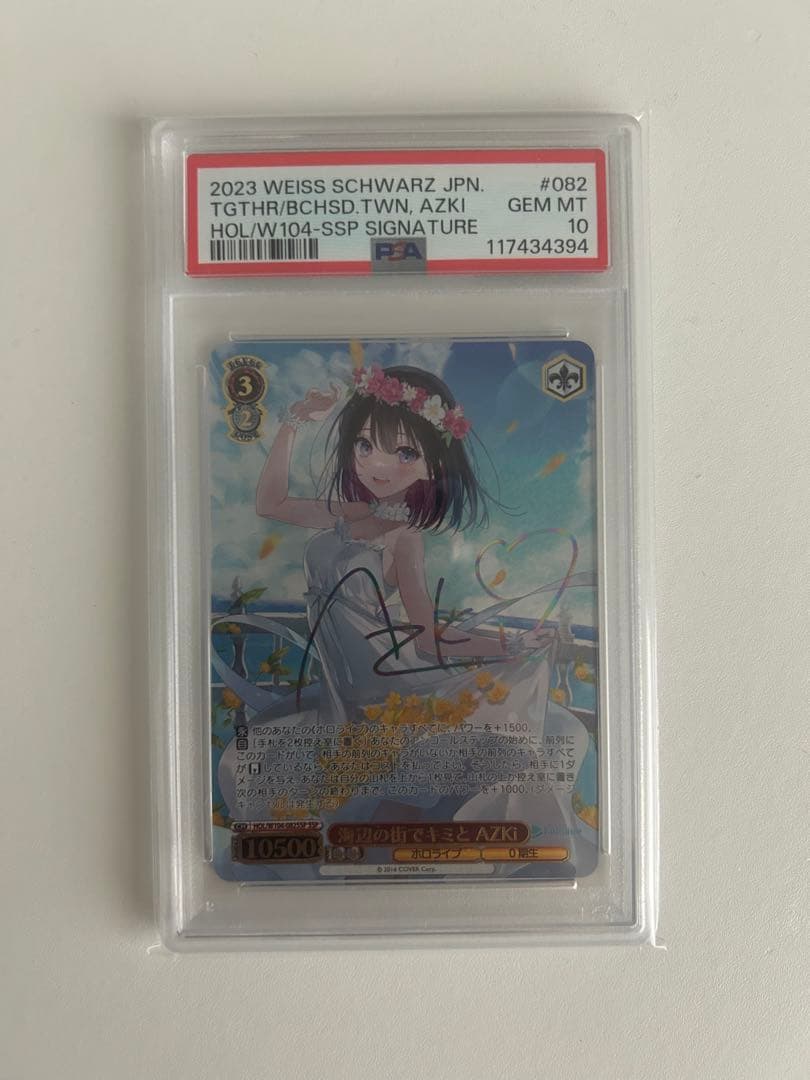 ヴァイスシュヴァルツ　ホロライブ　海辺の街でキミと AZKi psa10 傷】 SR 海辺の街でキミと AZKi 販売 | ホロライブプロダクション Vol