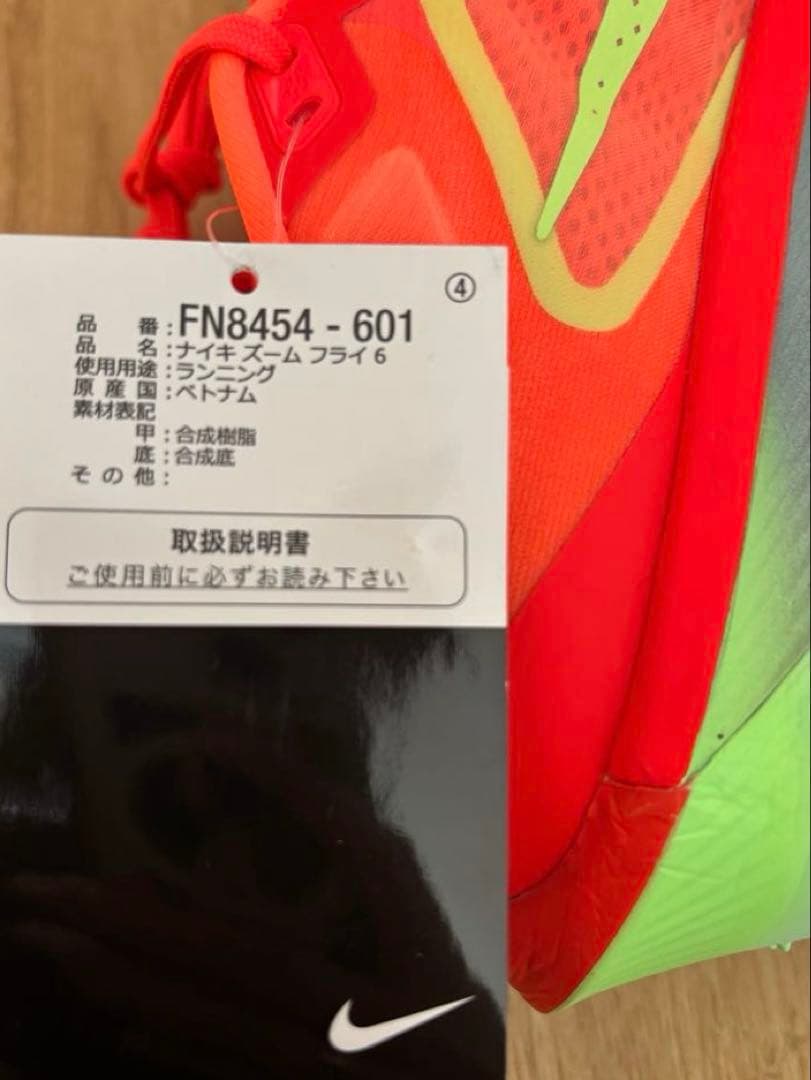 ナイキ NIKE ZOOM FLY 6 ズームフライ6 27.0cm